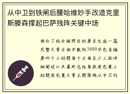从中卫到铁闸后腰哈维妙手改造克里斯滕森撑起巴萨残阵关键中场 从中卫到铁闸后腰哈维妙手改造克里斯滕森撑起巴萨残阵关键中场