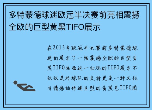 多特蒙德球迷欧冠半决赛前亮相震撼全欧的巨型黄黑TIFO展示