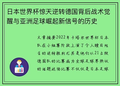 日本世界杯惊天逆转德国背后战术觉醒与亚洲足球崛起新信号的历史
