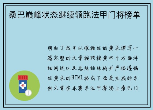 桑巴巅峰状态继续领跑法甲门将榜单