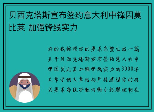 贝西克塔斯宣布签约意大利中锋因莫比莱 加强锋线实力