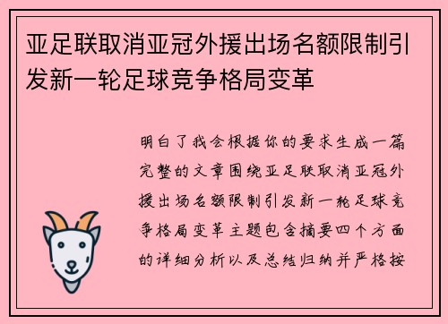 /uploads/images/20260722/ya-zu-lian-qu-xiao-ya-guan-wai-yuan-chu-chang-ming-e-xian-zhi-yin-fa-xin-yi-lun-zu-qiu-jing-zheng-ge-ju-bian-ge.webp