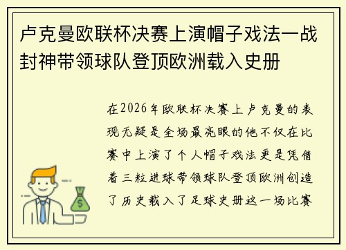 卢克曼欧联杯决赛上演帽子戏法一战封神带领球队登顶欧洲载入史册