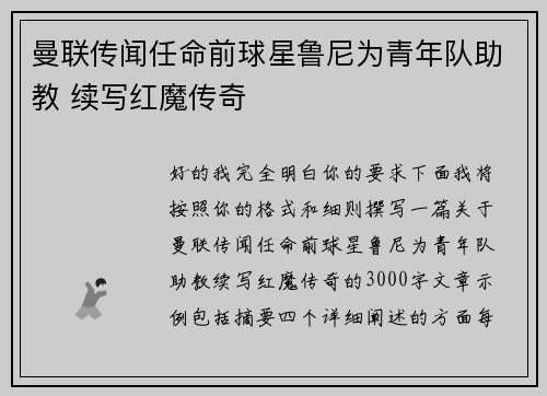 曼联传闻任命前球星鲁尼为青年队助教 续写红魔传奇